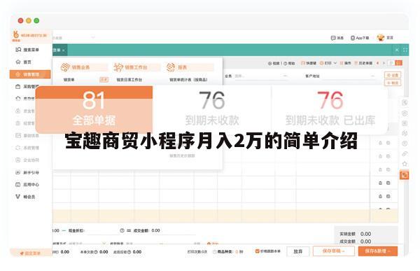 宝趣商贸小程序月入2万的简单介绍