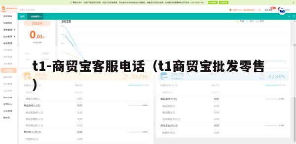 t1-商贸宝客服电话（t1商贸宝批发零售）