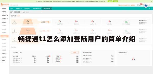 畅捷通t1怎么添加登陆用户的简单介绍