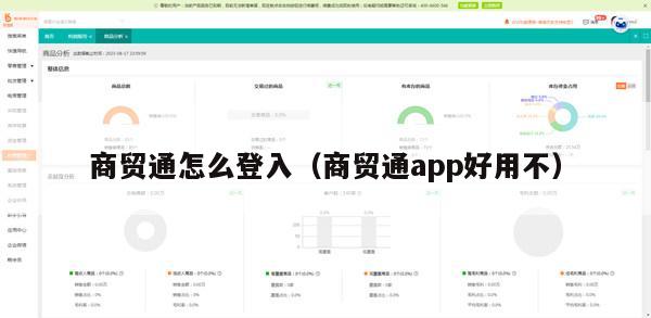 商贸通怎么登入（商贸通app好用不）