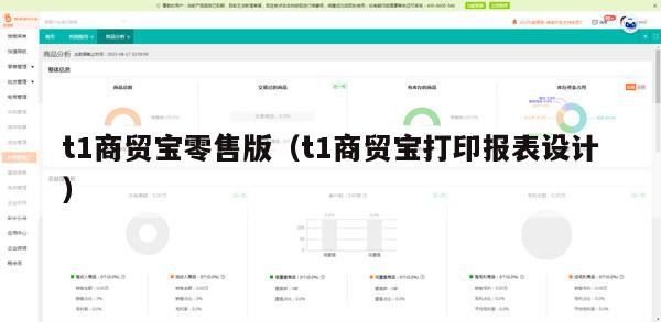 t1商贸宝零售版（t1商贸宝打印报表设计）