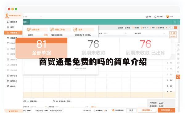 商贸通是免费的吗的简单介绍