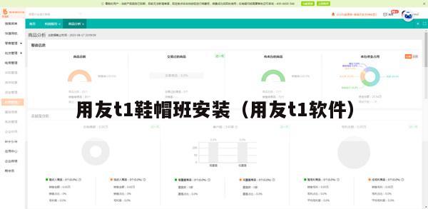 用友t1鞋帽班安装（用友t1软件）