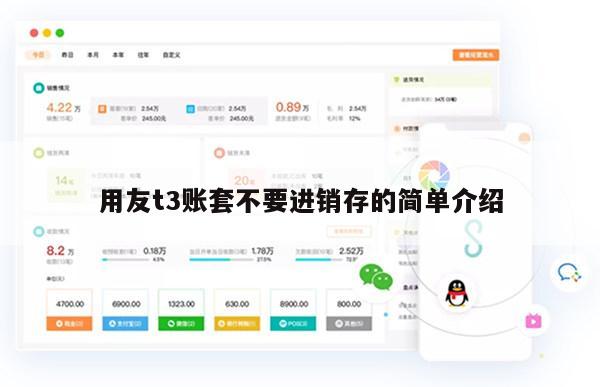 用友t3账套不要进销存的简单介绍
