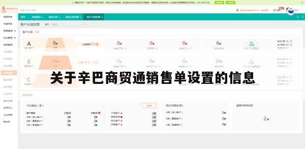 关于辛巴商贸通销售单设置的信息
