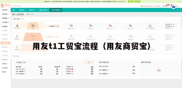 用友t1工贸宝流程（用友商贸宝）
