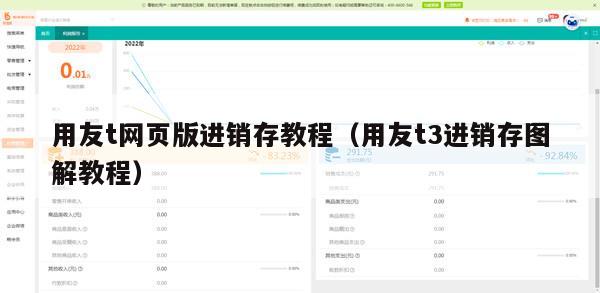 用友t网页版进销存教程（用友t3进销存图解教程）