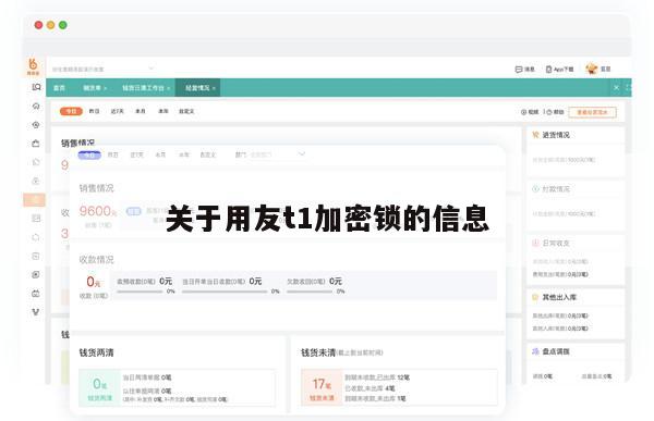 关于用友t1加密锁的信息