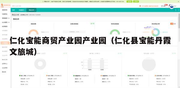 仁化宝能商贸产业园产业园（仁化县宝能丹霞文旅城）