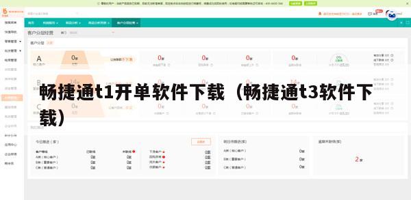 畅捷通t1开单软件下载（畅捷通t3软件下载）