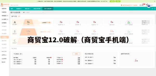 商贸宝12.0破解（商贸宝手机端）