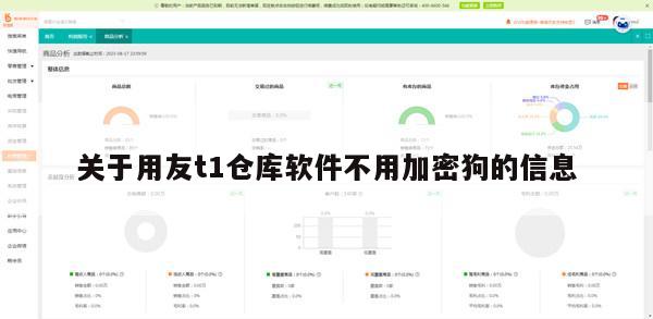 关于用友t1仓库软件不用加密狗的信息