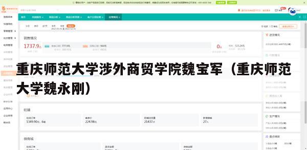 重庆师范大学涉外商贸学院魏宝军（重庆师范大学魏永刚）