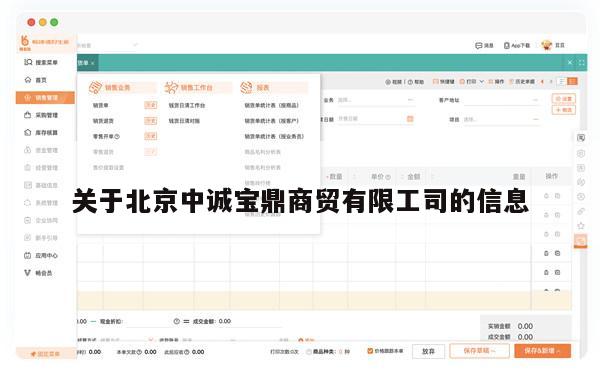 关于北京中诚宝鼎商贸有限工司的信息