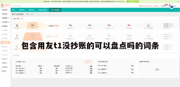 包含用友t1没抄账的可以盘点吗的词条