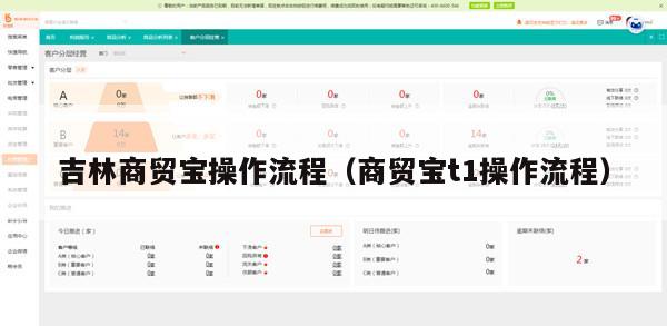 吉林商贸宝操作流程（商贸宝t1操作流程）