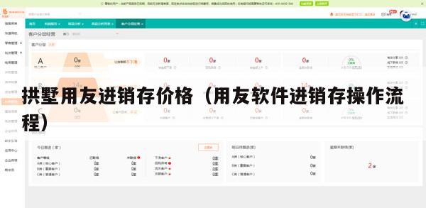 拱墅用友进销存价格（用友软件进销存操作流程）