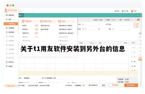 关于t1用友软件安装到另外台的信息