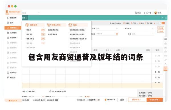 包含用友商贸通普及版年结的词条
