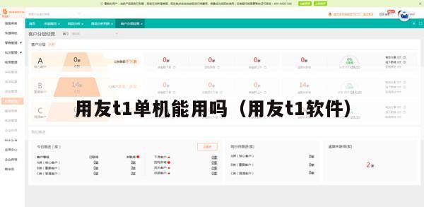 用友t1单机能用吗（用友t1软件）