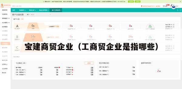 宝建商贸企业（工商贸企业是指哪些）