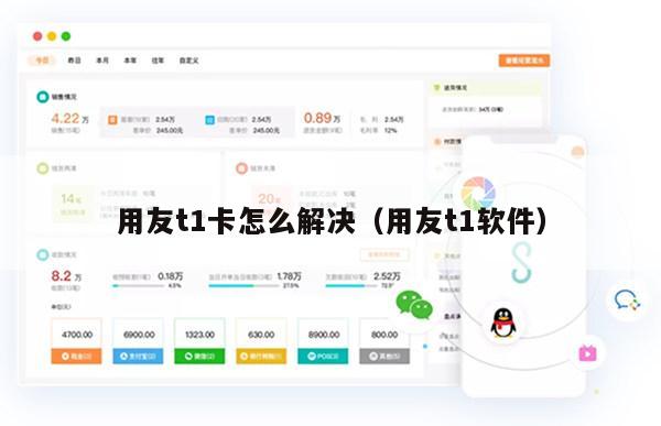 用友t1卡怎么解决（用友t1软件）