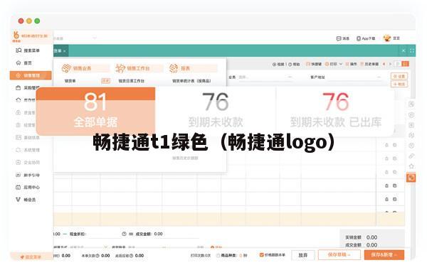 畅捷通t1绿色（畅捷通logo）