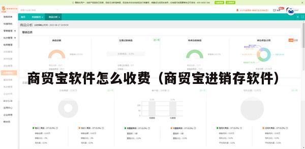 商贸宝软件怎么收费（商贸宝进销存软件）