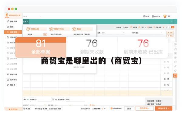 商贸宝是哪里出的（商贸宝）