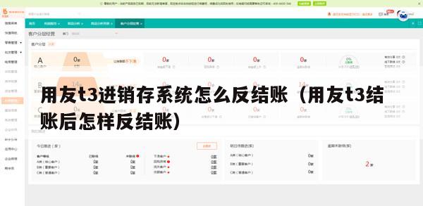 用友t3进销存系统怎么反结账（用友t3结账后怎样反结账）