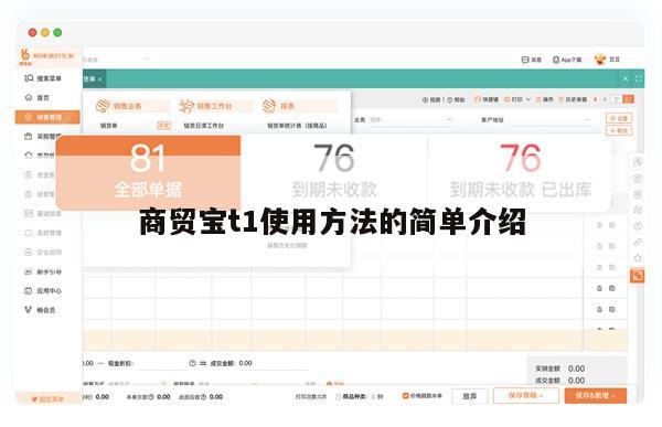 商贸宝t1使用方法的简单介绍