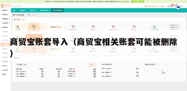 商贸宝账套导入（商贸宝相关账套可能被删除）