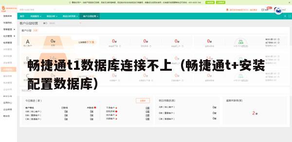 畅捷通t1数据库连接不上（畅捷通t+安装配置数据库）
