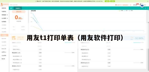 用友t1打印单表（用友软件打印）