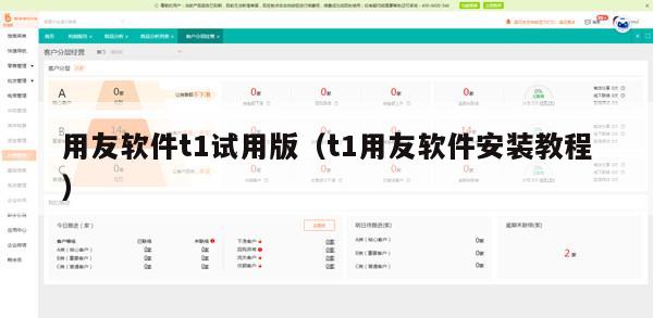 用友软件t1试用版（t1用友软件安装教程）