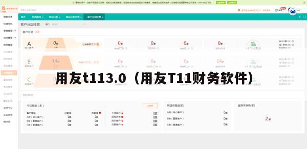 用友t113.0（用友T11财务软件）