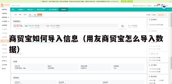 商贸宝如何导入信息（用友商贸宝怎么导入数据）