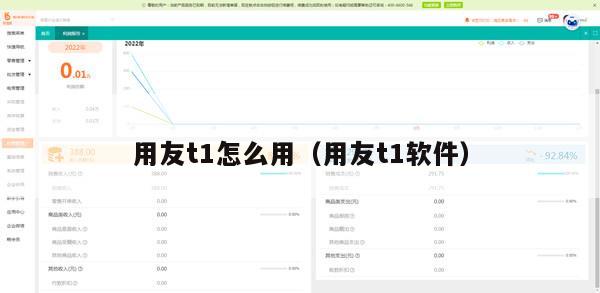 用友t1怎么用（用友t1软件）