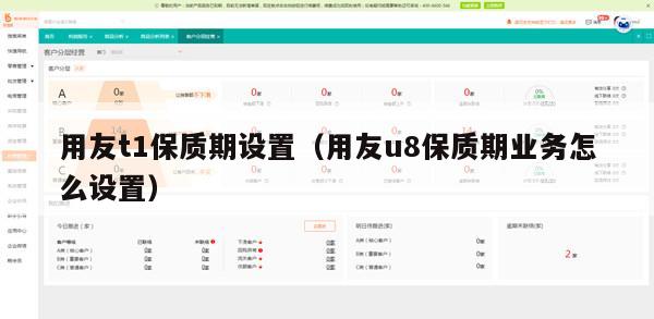 用友t1保质期设置（用友u8保质期业务怎么设置）