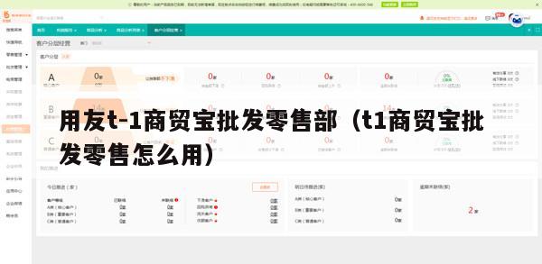 用友t-1商贸宝批发零售部（t1商贸宝批发零售怎么用）