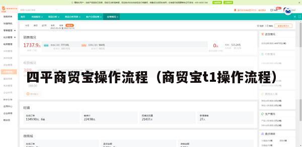 四平商贸宝操作流程（商贸宝t1操作流程）