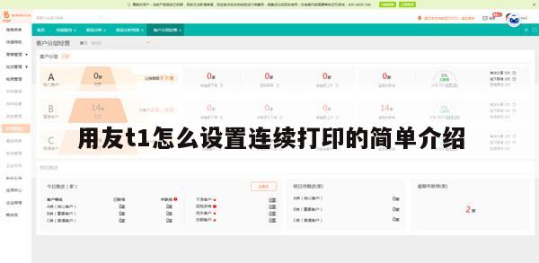 用友t1怎么设置连续打印的简单介绍