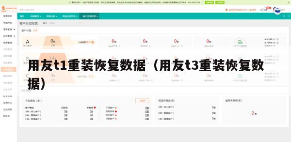 用友t1重装恢复数据（用友t3重装恢复数据）