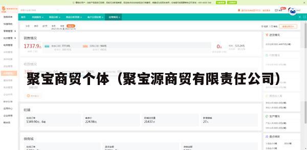 聚宝商贸个体（聚宝源商贸有限责任公司）