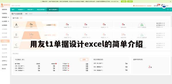 用友t1单据设计excel的简单介绍