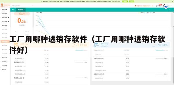 工厂用哪种进销存软件（工厂用哪种进销存软件好）