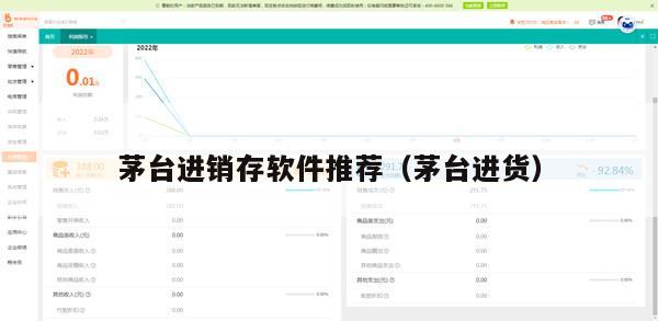 茅台进销存软件推荐（茅台进货）