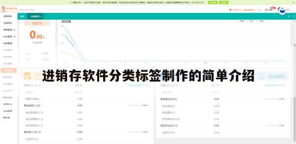 进销存软件分类标签制作的简单介绍