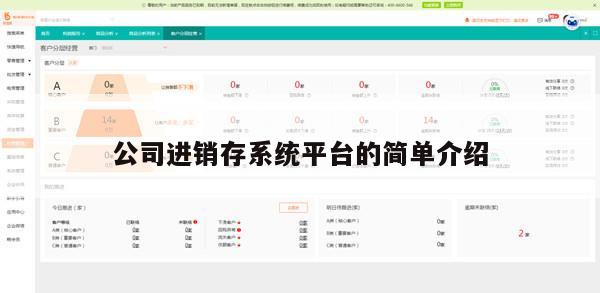 公司进销存系统平台的简单介绍