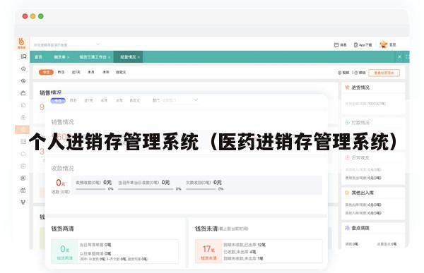 个人进销存管理系统（医药进销存管理系统）